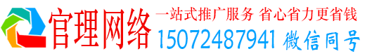 佳县官理百度运营推广